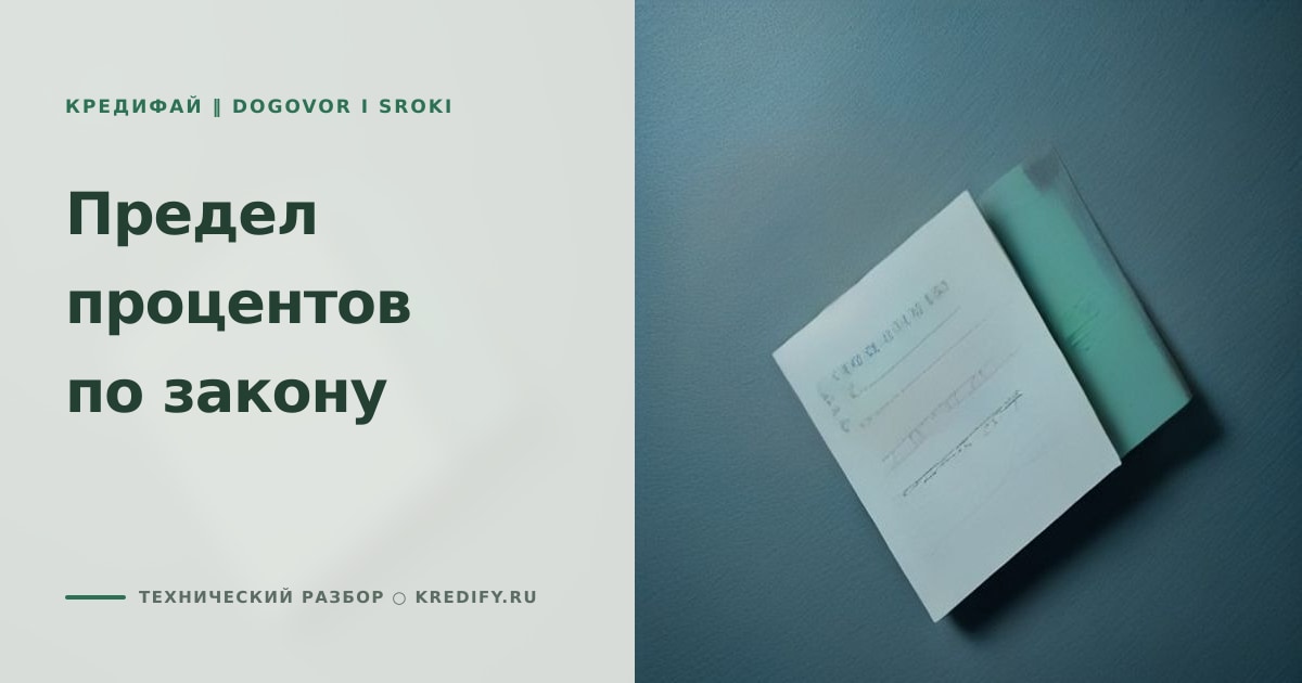 Иллюстрация к статье «Предельный размер процентов по кредитам и займам»