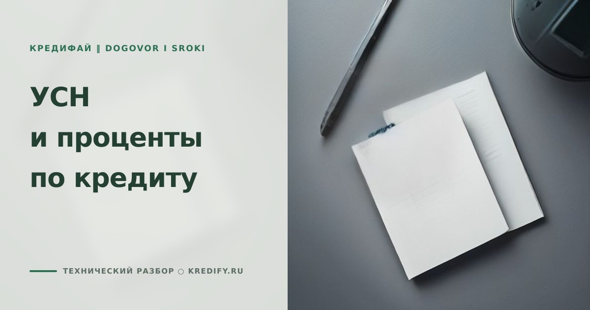 Иллюстрация к статье «Проценты в расходах при УСН: правила признания»